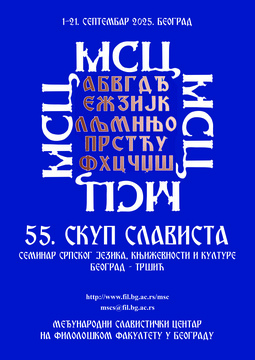 /uploads/attachment/strana/278/Plakat_55.Skupa_Slavista.jpg